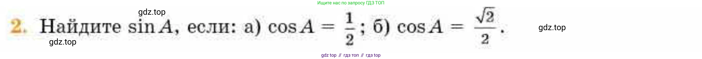 ГДЗ Геометрия, 8 класс Учебник, авторы: Смирнов Владимир Алексеевич, Туяков Есенкельды Алыбаевич, издательство Мектеп, Алматы, 2018, страница 73, номер 2, Условие