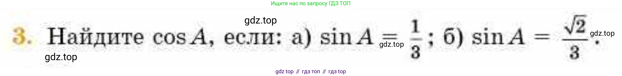 ГДЗ Геометрия, 8 класс Учебник, авторы: Смирнов Владимир Алексеевич, Туяков Есенкельды Алыбаевич, издательство Мектеп, Алматы, 2018, страница 74, номер 3, Условие