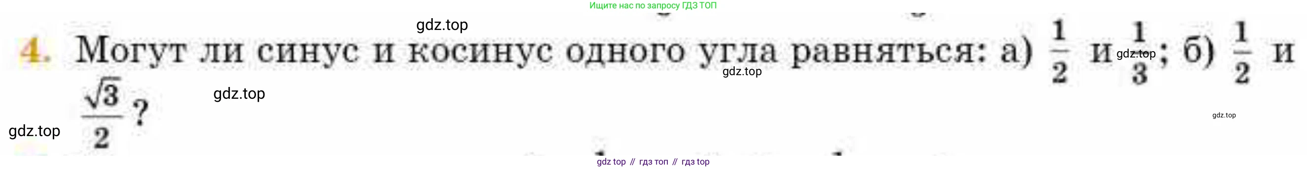 ГДЗ Геометрия, 8 класс Учебник, авторы: Смирнов Владимир Алексеевич, Туяков Есенкельды Алыбаевич, издательство Мектеп, Алматы, 2018, страница 74, номер 4, Условие