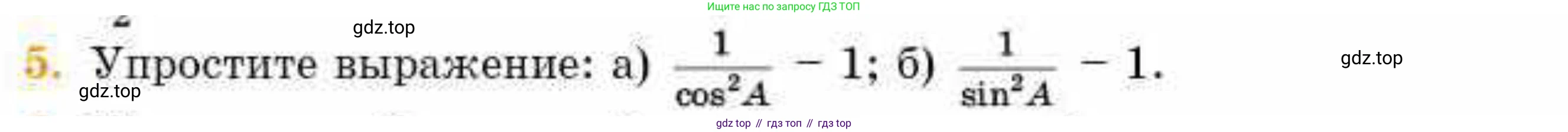 ГДЗ Геометрия, 8 класс Учебник, авторы: Смирнов Владимир Алексеевич, Туяков Есенкельды Алыбаевич, издательство Мектеп, Алматы, 2018, страница 74, номер 5, Условие