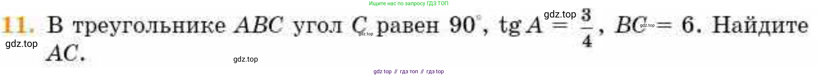 ГДЗ Геометрия, 8 класс Учебник, авторы: Смирнов Владимир Алексеевич, Туяков Есенкельды Алыбаевич, издательство Мектеп, Алматы, 2018, страница 76, номер 11, Условие