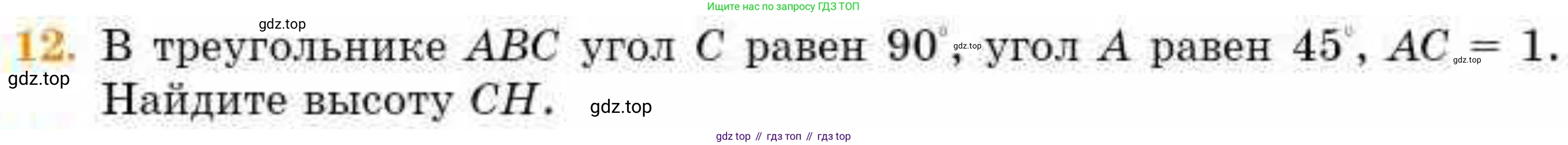 ГДЗ Геометрия, 8 класс Учебник, авторы: Смирнов Владимир Алексеевич, Туяков Есенкельды Алыбаевич, издательство Мектеп, Алматы, 2018, страница 77, номер 12, Условие