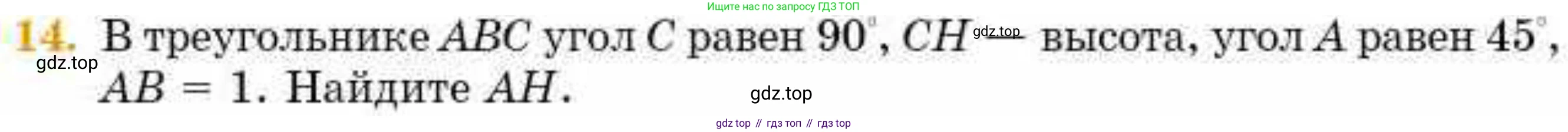 ГДЗ Геометрия, 8 класс Учебник, авторы: Смирнов Владимир Алексеевич, Туяков Есенкельды Алыбаевич, издательство Мектеп, Алматы, 2018, страница 77, номер 14, Условие