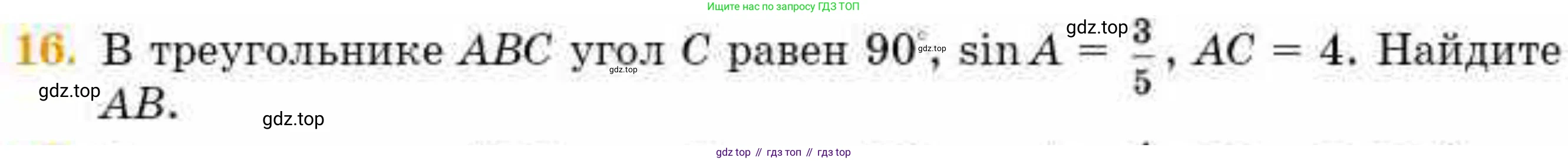 ГДЗ Геометрия, 8 класс Учебник, авторы: Смирнов Владимир Алексеевич, Туяков Есенкельды Алыбаевич, издательство Мектеп, Алматы, 2018, страница 77, номер 16, Условие
