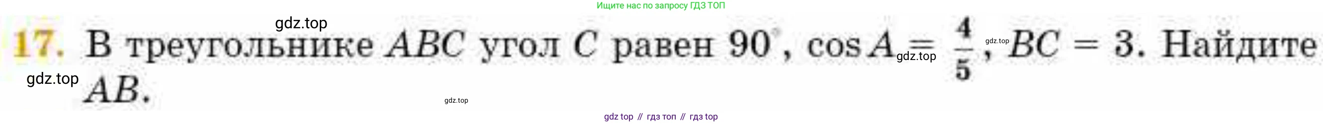 ГДЗ Геометрия, 8 класс Учебник, авторы: Смирнов Владимир Алексеевич, Туяков Есенкельды Алыбаевич, издательство Мектеп, Алматы, 2018, страница 77, номер 17, Условие