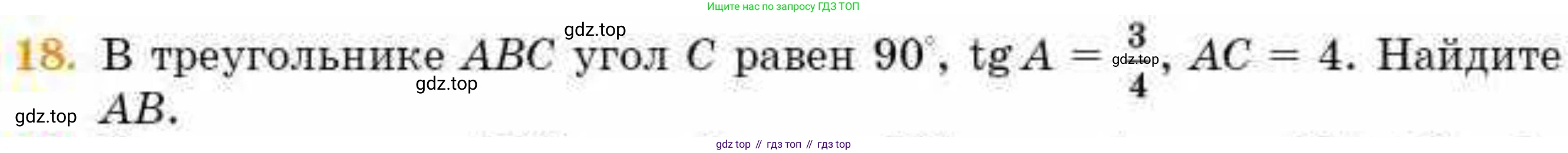 ГДЗ Геометрия, 8 класс Учебник, авторы: Смирнов Владимир Алексеевич, Туяков Есенкельды Алыбаевич, издательство Мектеп, Алматы, 2018, страница 77, номер 18, Условие