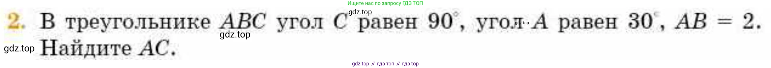 ГДЗ Геометрия, 8 класс Учебник, авторы: Смирнов Владимир Алексеевич, Туяков Есенкельды Алыбаевич, издательство Мектеп, Алматы, 2018, страница 76, номер 2, Условие