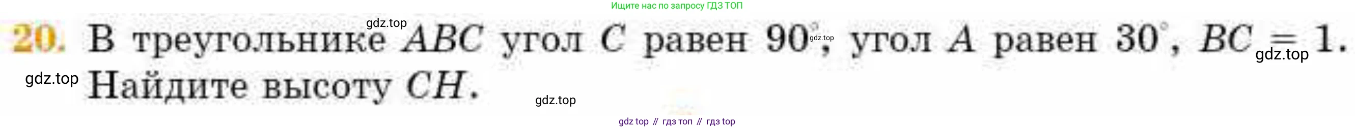 ГДЗ Геометрия, 8 класс Учебник, авторы: Смирнов Владимир Алексеевич, Туяков Есенкельды Алыбаевич, издательство Мектеп, Алматы, 2018, страница 77, номер 20, Условие