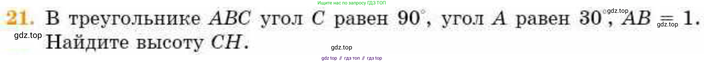 ГДЗ Геометрия, 8 класс Учебник, авторы: Смирнов Владимир Алексеевич, Туяков Есенкельды Алыбаевич, издательство Мектеп, Алматы, 2018, страница 77, номер 21, Условие