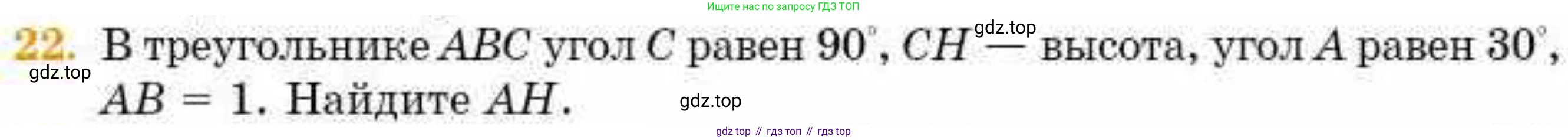 ГДЗ Геометрия, 8 класс Учебник, авторы: Смирнов Владимир Алексеевич, Туяков Есенкельды Алыбаевич, издательство Мектеп, Алматы, 2018, страница 77, номер 22, Условие