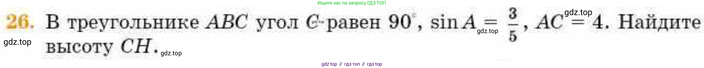 ГДЗ Геометрия, 8 класс Учебник, авторы: Смирнов Владимир Алексеевич, Туяков Есенкельды Алыбаевич, издательство Мектеп, Алматы, 2018, страница 77, номер 26, Условие