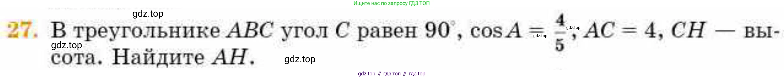 ГДЗ Геометрия, 8 класс Учебник, авторы: Смирнов Владимир Алексеевич, Туяков Есенкельды Алыбаевич, издательство Мектеп, Алматы, 2018, страница 77, номер 27, Условие