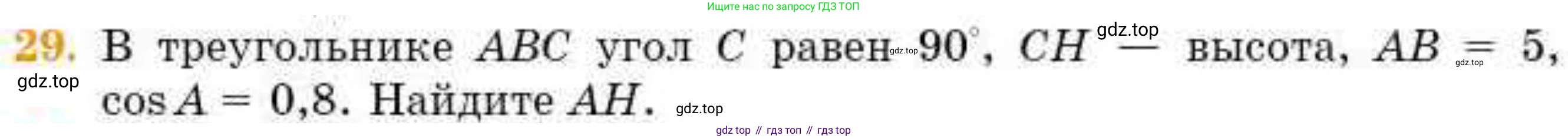 ГДЗ Геометрия, 8 класс Учебник, авторы: Смирнов Владимир Алексеевич, Туяков Есенкельды Алыбаевич, издательство Мектеп, Алматы, 2018, страница 77, номер 29, Условие