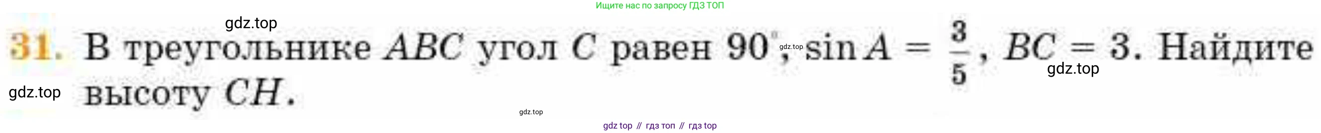 ГДЗ Геометрия, 8 класс Учебник, авторы: Смирнов Владимир Алексеевич, Туяков Есенкельды Алыбаевич, издательство Мектеп, Алматы, 2018, страница 78, номер 31, Условие