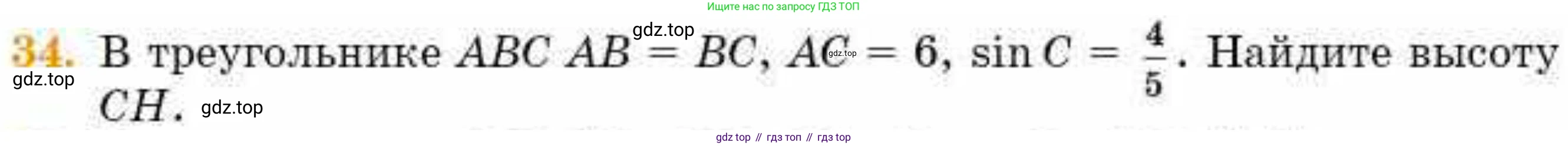 ГДЗ Геометрия, 8 класс Учебник, авторы: Смирнов Владимир Алексеевич, Туяков Есенкельды Алыбаевич, издательство Мектеп, Алматы, 2018, страница 78, номер 34, Условие
