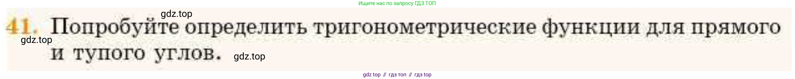 ГДЗ Геометрия, 8 класс Учебник, авторы: Смирнов Владимир Алексеевич, Туяков Есенкельды Алыбаевич, издательство Мектеп, Алматы, 2018, страница 78, номер 41, Условие
