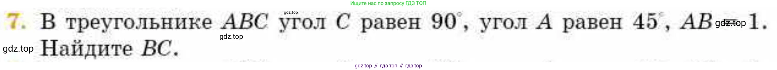 ГДЗ Геометрия, 8 класс Учебник, авторы: Смирнов Владимир Алексеевич, Туяков Есенкельды Алыбаевич, издательство Мектеп, Алматы, 2018, страница 76, номер 7, Условие