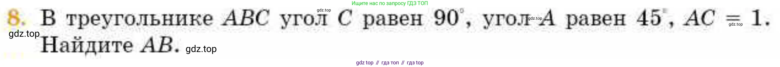 ГДЗ Геометрия, 8 класс Учебник, авторы: Смирнов Владимир Алексеевич, Туяков Есенкельды Алыбаевич, издательство Мектеп, Алматы, 2018, страница 76, номер 8, Условие