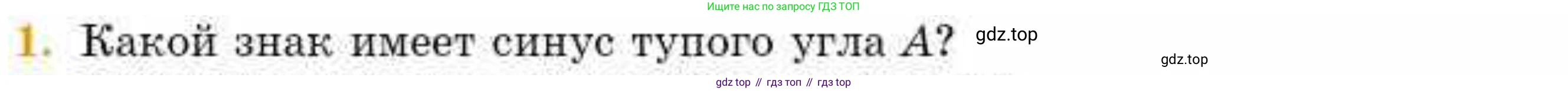ГДЗ Геометрия, 8 класс Учебник, авторы: Смирнов Владимир Алексеевич, Туяков Есенкельды Алыбаевич, издательство Мектеп, Алматы, 2018, страница 80, номер 1, Условие