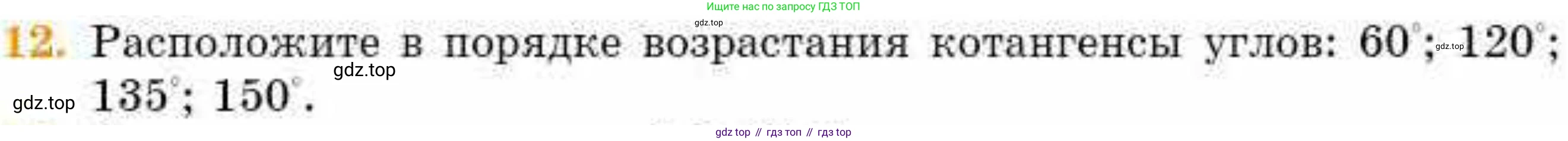 ГДЗ Геометрия, 8 класс Учебник, авторы: Смирнов Владимир Алексеевич, Туяков Есенкельды Алыбаевич, издательство Мектеп, Алматы, 2018, страница 80, номер 12, Условие