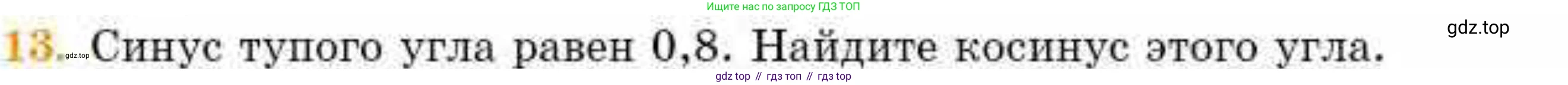 ГДЗ Геометрия, 8 класс Учебник, авторы: Смирнов Владимир Алексеевич, Туяков Есенкельды Алыбаевич, издательство Мектеп, Алматы, 2018, страница 80, номер 13, Условие
