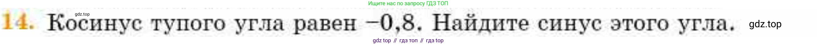 ГДЗ Геометрия, 8 класс Учебник, авторы: Смирнов Владимир Алексеевич, Туяков Есенкельды Алыбаевич, издательство Мектеп, Алматы, 2018, страница 80, номер 14, Условие
