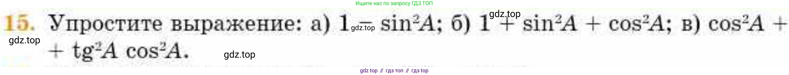 ГДЗ Геометрия, 8 класс Учебник, авторы: Смирнов Владимир Алексеевич, Туяков Есенкельды Алыбаевич, издательство Мектеп, Алматы, 2018, страница 81, номер 15, Условие