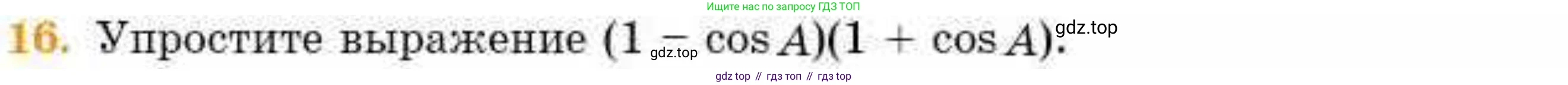 ГДЗ Геометрия, 8 класс Учебник, авторы: Смирнов Владимир Алексеевич, Туяков Есенкельды Алыбаевич, издательство Мектеп, Алматы, 2018, страница 81, номер 16, Условие