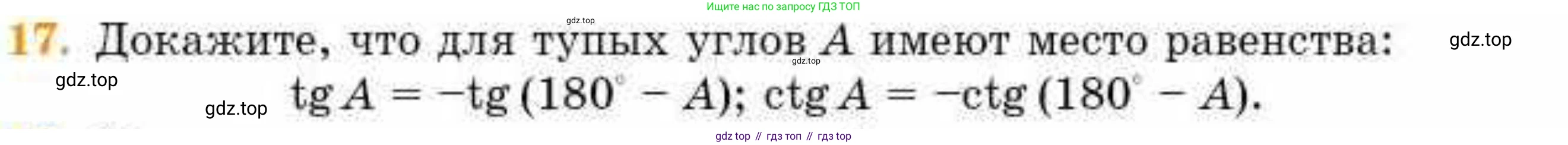 ГДЗ Геометрия, 8 класс Учебник, авторы: Смирнов Владимир Алексеевич, Туяков Есенкельды Алыбаевич, издательство Мектеп, Алматы, 2018, страница 81, номер 17, Условие