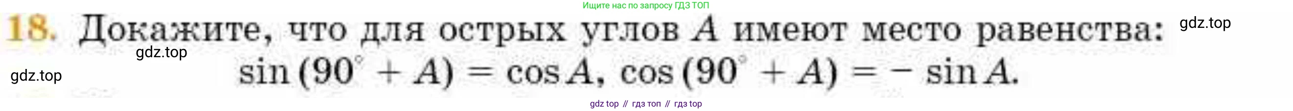 ГДЗ Геометрия, 8 класс Учебник, авторы: Смирнов Владимир Алексеевич, Туяков Есенкельды Алыбаевич, издательство Мектеп, Алматы, 2018, страница 81, номер 18, Условие