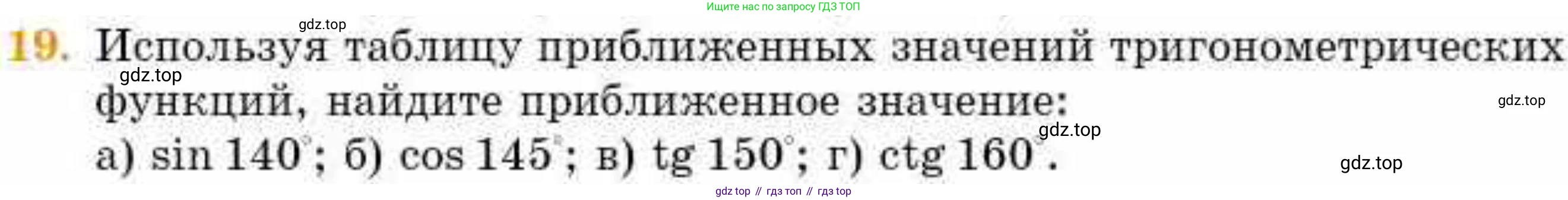 ГДЗ Геометрия, 8 класс Учебник, авторы: Смирнов Владимир Алексеевич, Туяков Есенкельды Алыбаевич, издательство Мектеп, Алматы, 2018, страница 81, номер 19, Условие