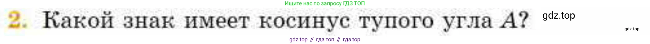ГДЗ Геометрия, 8 класс Учебник, авторы: Смирнов Владимир Алексеевич, Туяков Есенкельды Алыбаевич, издательство Мектеп, Алматы, 2018, страница 80, номер 2, Условие