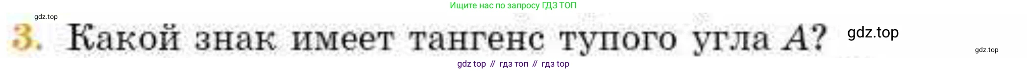 ГДЗ Геометрия, 8 класс Учебник, авторы: Смирнов Владимир Алексеевич, Туяков Есенкельды Алыбаевич, издательство Мектеп, Алматы, 2018, страница 80, номер 3, Условие