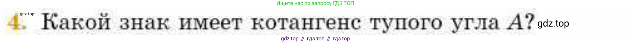 ГДЗ Геометрия, 8 класс Учебник, авторы: Смирнов Владимир Алексеевич, Туяков Есенкельды Алыбаевич, издательство Мектеп, Алматы, 2018, страница 80, номер 4, Условие