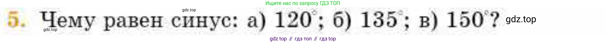 ГДЗ Геометрия, 8 класс Учебник, авторы: Смирнов Владимир Алексеевич, Туяков Есенкельды Алыбаевич, издательство Мектеп, Алматы, 2018, страница 80, номер 5, Условие