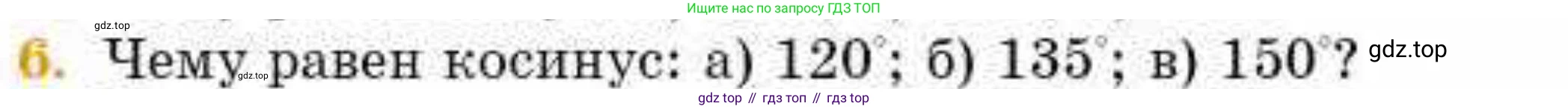 ГДЗ Геометрия, 8 класс Учебник, авторы: Смирнов Владимир Алексеевич, Туяков Есенкельды Алыбаевич, издательство Мектеп, Алматы, 2018, страница 80, номер 6, Условие