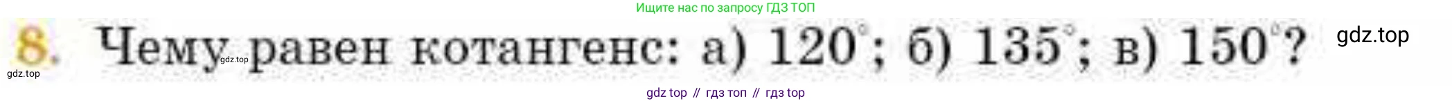 ГДЗ Геометрия, 8 класс Учебник, авторы: Смирнов Владимир Алексеевич, Туяков Есенкельды Алыбаевич, издательство Мектеп, Алматы, 2018, страница 80, номер 8, Условие
