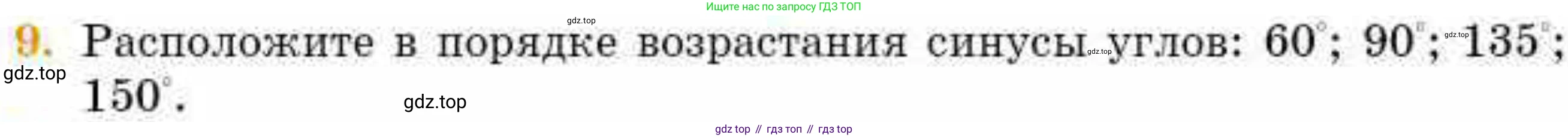 ГДЗ Геометрия, 8 класс Учебник, авторы: Смирнов Владимир Алексеевич, Туяков Есенкельды Алыбаевич, издательство Мектеп, Алматы, 2018, страница 80, номер 9, Условие