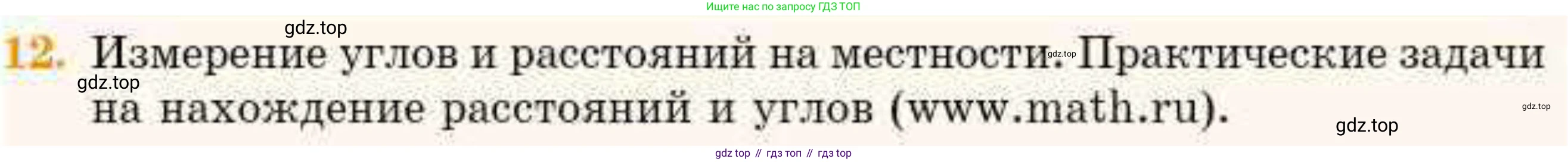 ГДЗ Геометрия, 8 класс Учебник, авторы: Смирнов Владимир Алексеевич, Туяков Есенкельды Алыбаевич, издательство Мектеп, Алматы, 2018, страница 84, номер 12, Условие