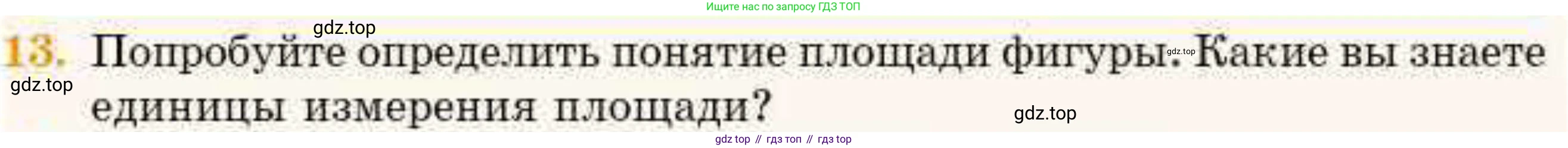 ГДЗ Геометрия, 8 класс Учебник, авторы: Смирнов Владимир Алексеевич, Туяков Есенкельды Алыбаевич, издательство Мектеп, Алматы, 2018, страница 84, номер 13, Условие