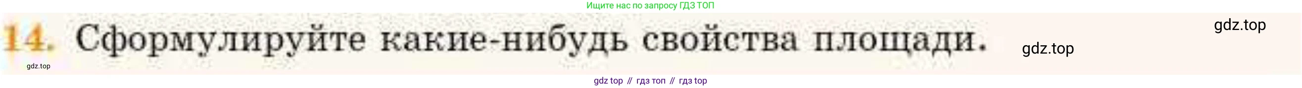 ГДЗ Геометрия, 8 класс Учебник, авторы: Смирнов Владимир Алексеевич, Туяков Есенкельды Алыбаевич, издательство Мектеп, Алматы, 2018, страница 84, номер 14, Условие