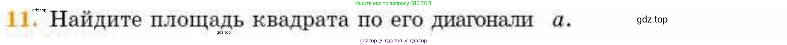 ГДЗ Геометрия, 8 класс Учебник, авторы: Смирнов Владимир Алексеевич, Туяков Есенкельды Алыбаевич, издательство Мектеп, Алматы, 2018, страница 90, номер 11, Условие