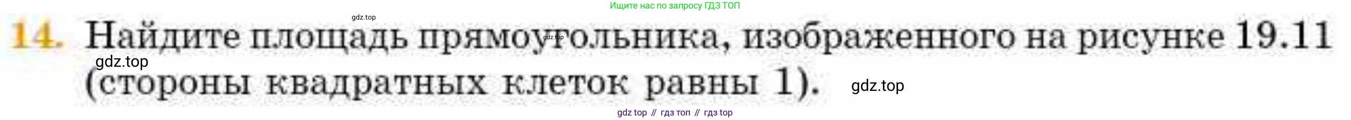 ГДЗ Геометрия, 8 класс Учебник, авторы: Смирнов Владимир Алексеевич, Туяков Есенкельды Алыбаевич, издательство Мектеп, Алматы, 2018, страница 90, номер 14, Условие