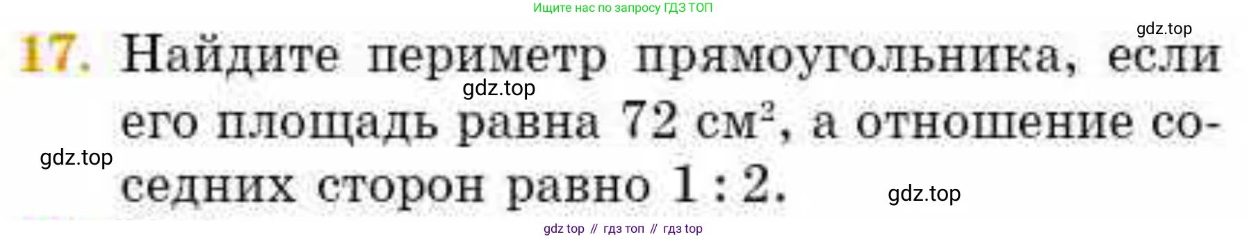 ГДЗ Геометрия, 8 класс Учебник, авторы: Смирнов Владимир Алексеевич, Туяков Есенкельды Алыбаевич, издательство Мектеп, Алматы, 2018, страница 91, номер 17, Условие