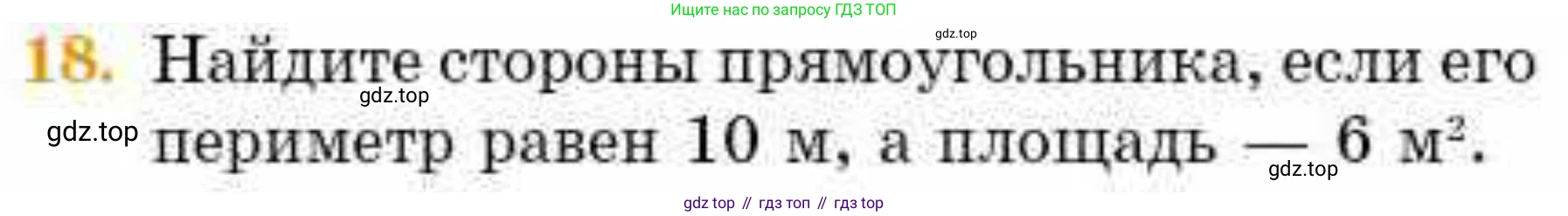ГДЗ Геометрия, 8 класс Учебник, авторы: Смирнов Владимир Алексеевич, Туяков Есенкельды Алыбаевич, издательство Мектеп, Алматы, 2018, страница 91, номер 18, Условие