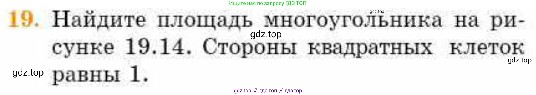 ГДЗ Геометрия, 8 класс Учебник, авторы: Смирнов Владимир Алексеевич, Туяков Есенкельды Алыбаевич, издательство Мектеп, Алматы, 2018, страница 91, номер 19, Условие