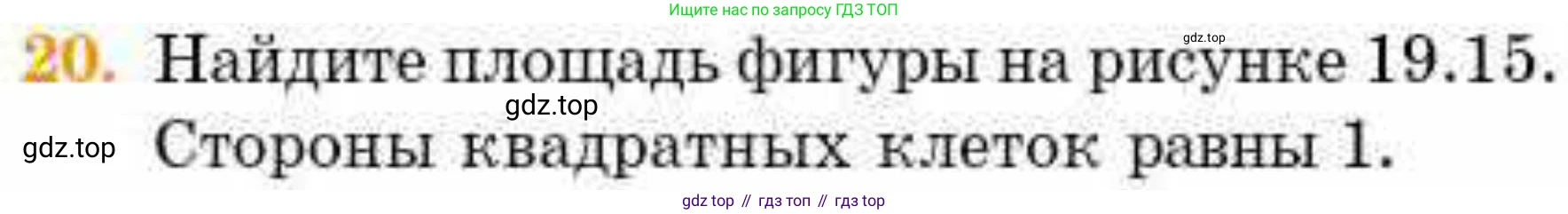 ГДЗ Геометрия, 8 класс Учебник, авторы: Смирнов Владимир Алексеевич, Туяков Есенкельды Алыбаевич, издательство Мектеп, Алматы, 2018, страница 91, номер 20, Условие