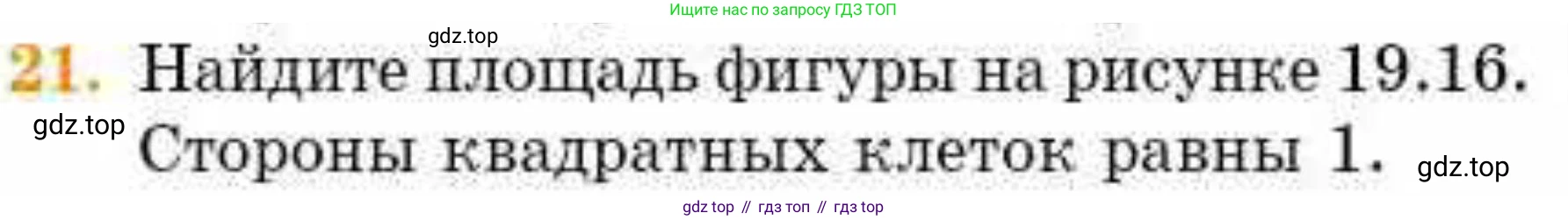 ГДЗ Геометрия, 8 класс Учебник, авторы: Смирнов Владимир Алексеевич, Туяков Есенкельды Алыбаевич, издательство Мектеп, Алматы, 2018, страница 92, номер 21, Условие
