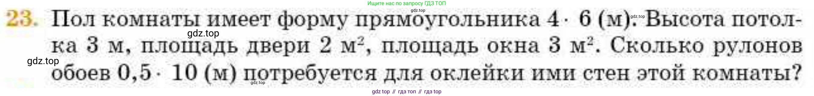 ГДЗ Геометрия, 8 класс Учебник, авторы: Смирнов Владимир Алексеевич, Туяков Есенкельды Алыбаевич, издательство Мектеп, Алматы, 2018, страница 92, номер 23, Условие