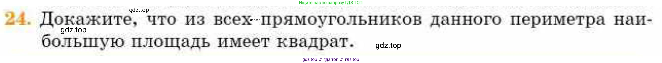 ГДЗ Геометрия, 8 класс Учебник, авторы: Смирнов Владимир Алексеевич, Туяков Есенкельды Алыбаевич, издательство Мектеп, Алматы, 2018, страница 92, номер 24, Условие
